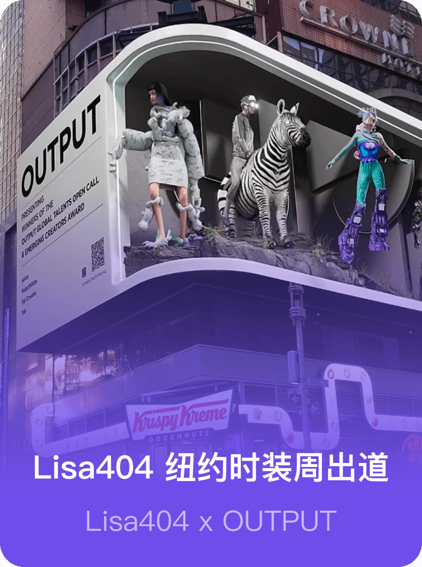 Lisa404 纽约时装周出道