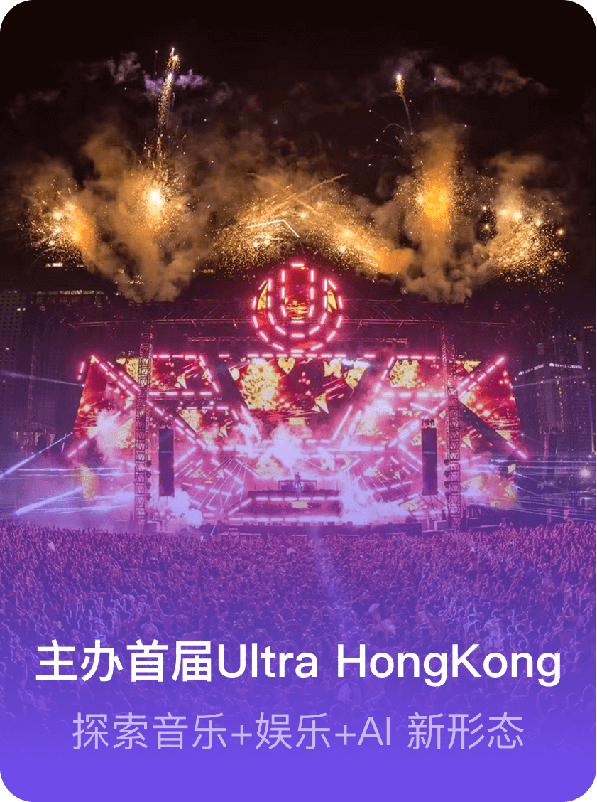 主办首届Ultra HongKong